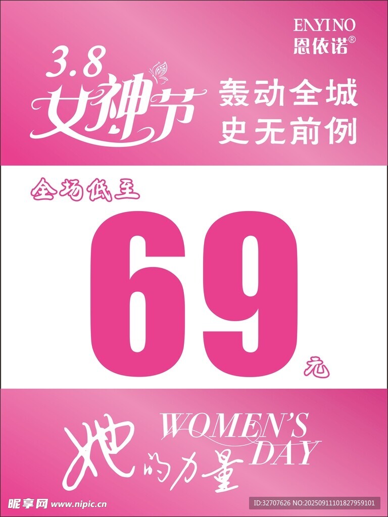 三八女神節(jié) 心動鉅惠