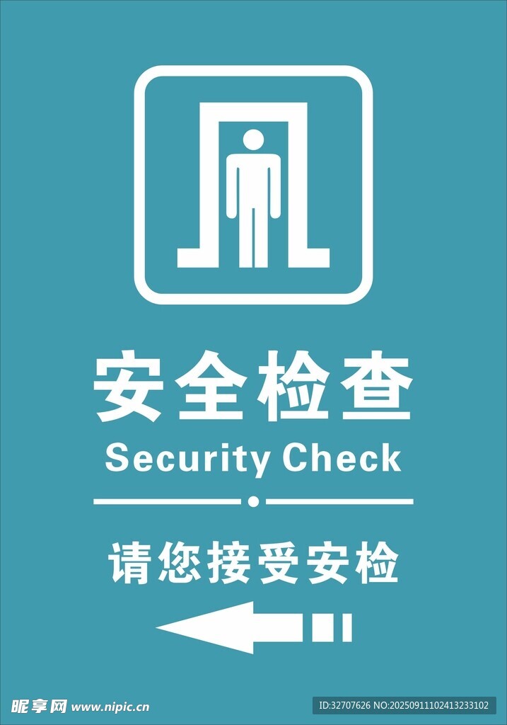 安全檢查標識