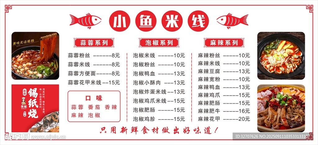 中式美食菜單展示