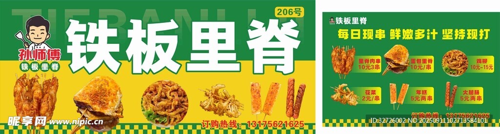手打里脊
