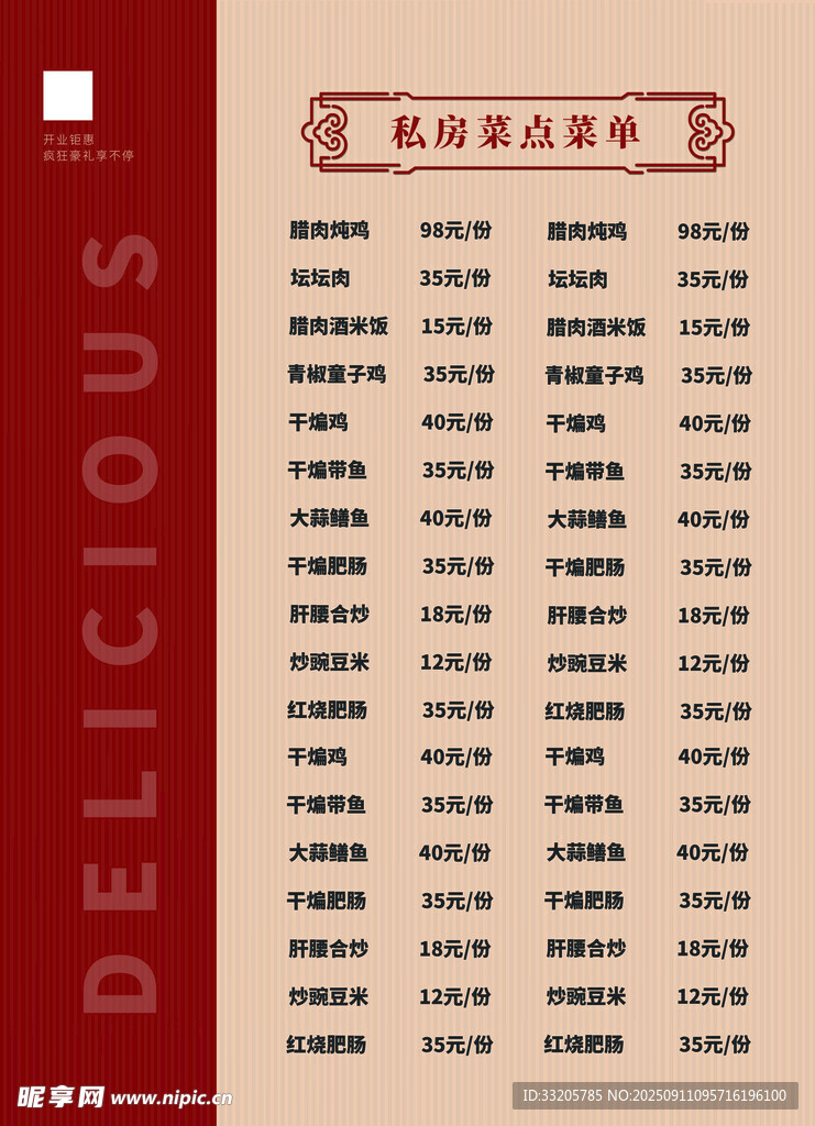 私房菜菜單反面