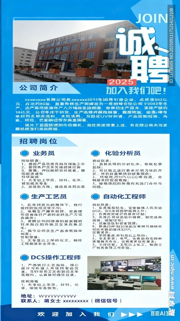 企業(yè)招聘簡(jiǎn)章宣傳頁(yè)展示