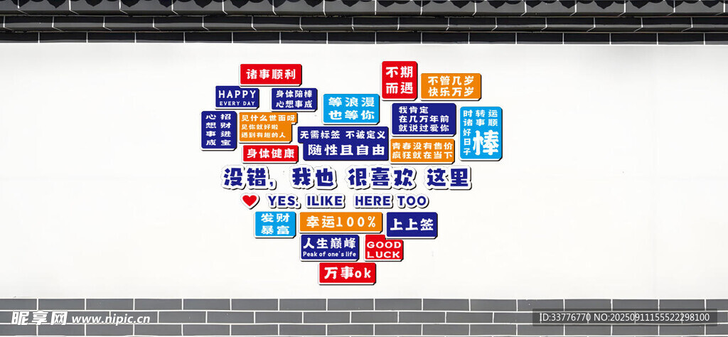 多彩文字組成的創(chuàng)意圖案