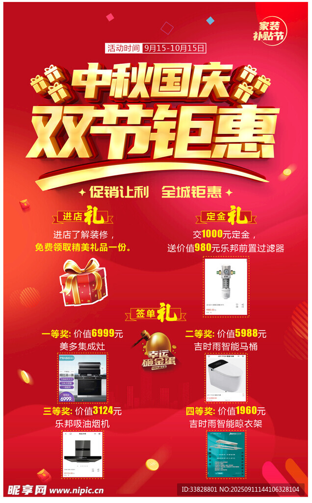 中秋國(guó)慶雙節(jié)鉅惠