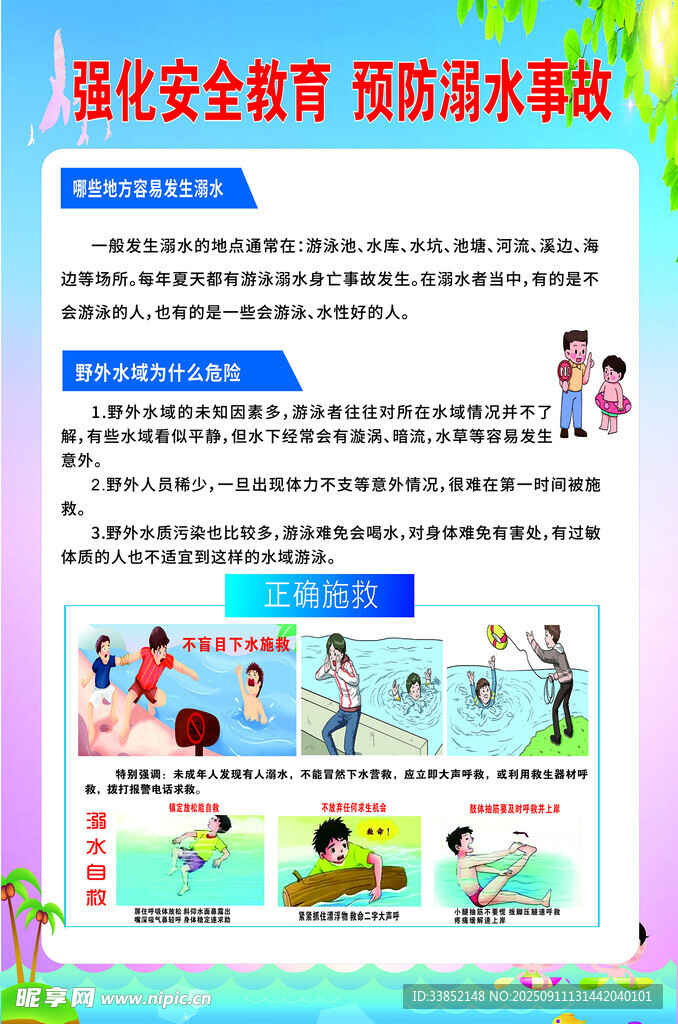 強(qiáng)化安全意識 預(yù)防溺水事故
