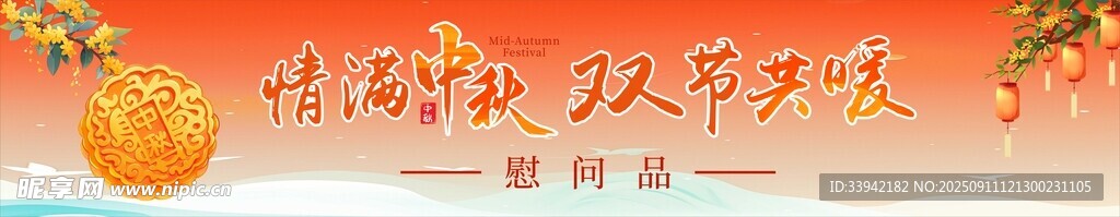 中秋海報