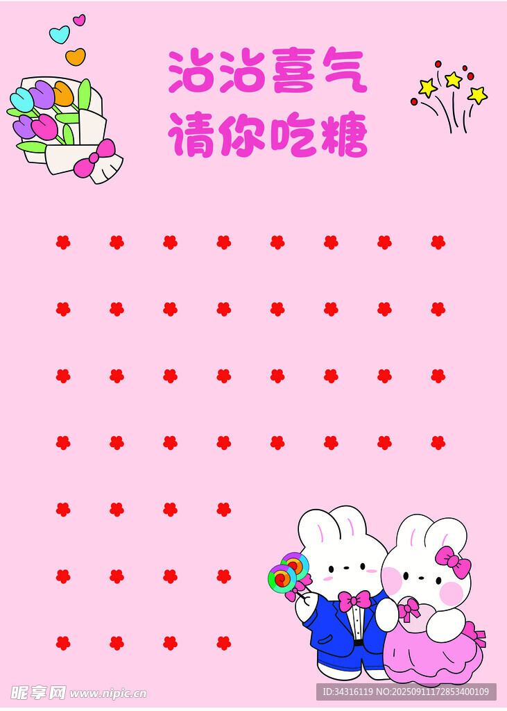 結(jié)婚沾喜氣棒棒糖迎賓牌