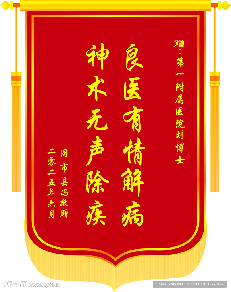 錦旗 