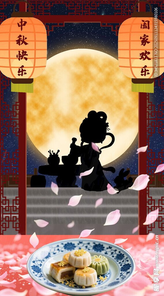 中秋海報