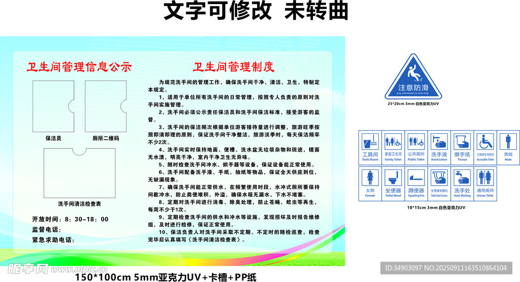 衛(wèi)生間管理信息公示 廁所標(biāo)識(shí)牌