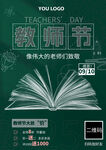 教師節(jié)致敬偉大的知識領(lǐng)航者