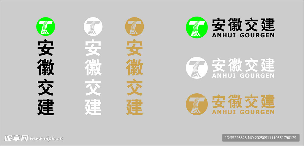 安徽交建標識