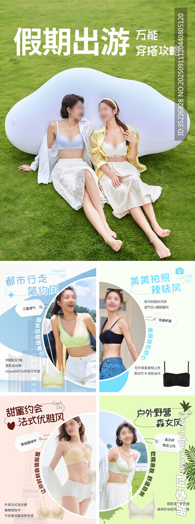 假期出游內(nèi)衣穿搭