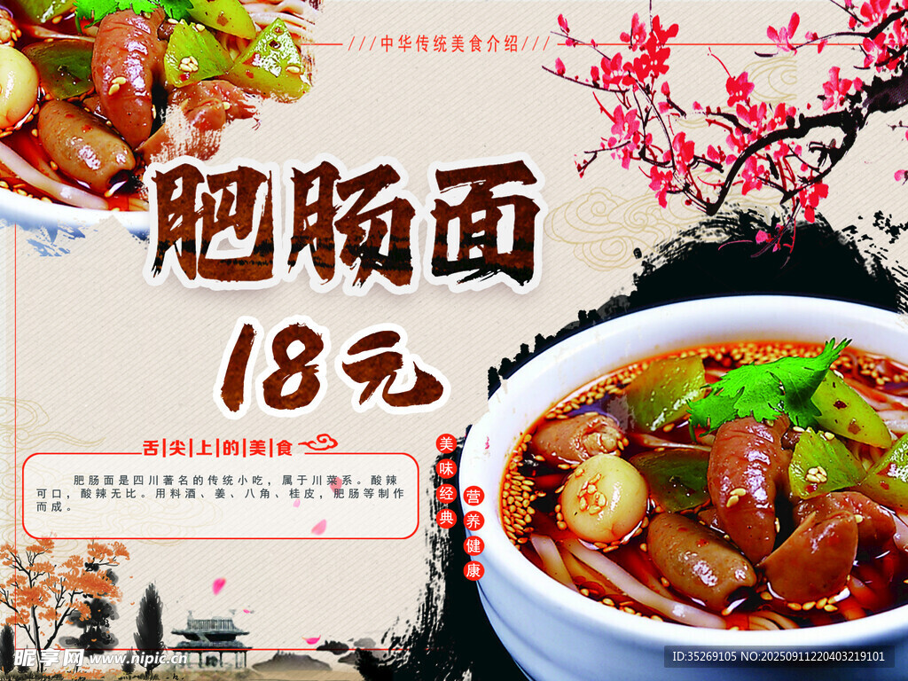 美味肥腸面僅18元