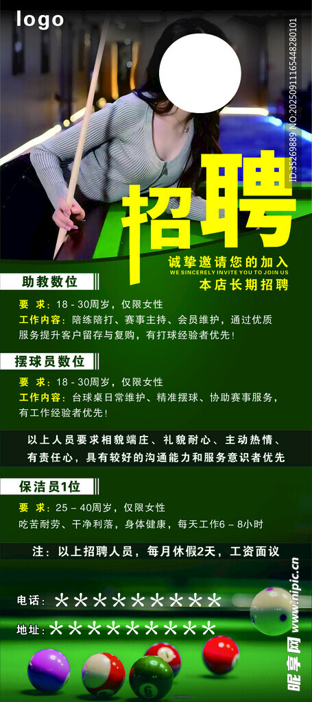 企業(yè)招聘宣傳海報(bào)