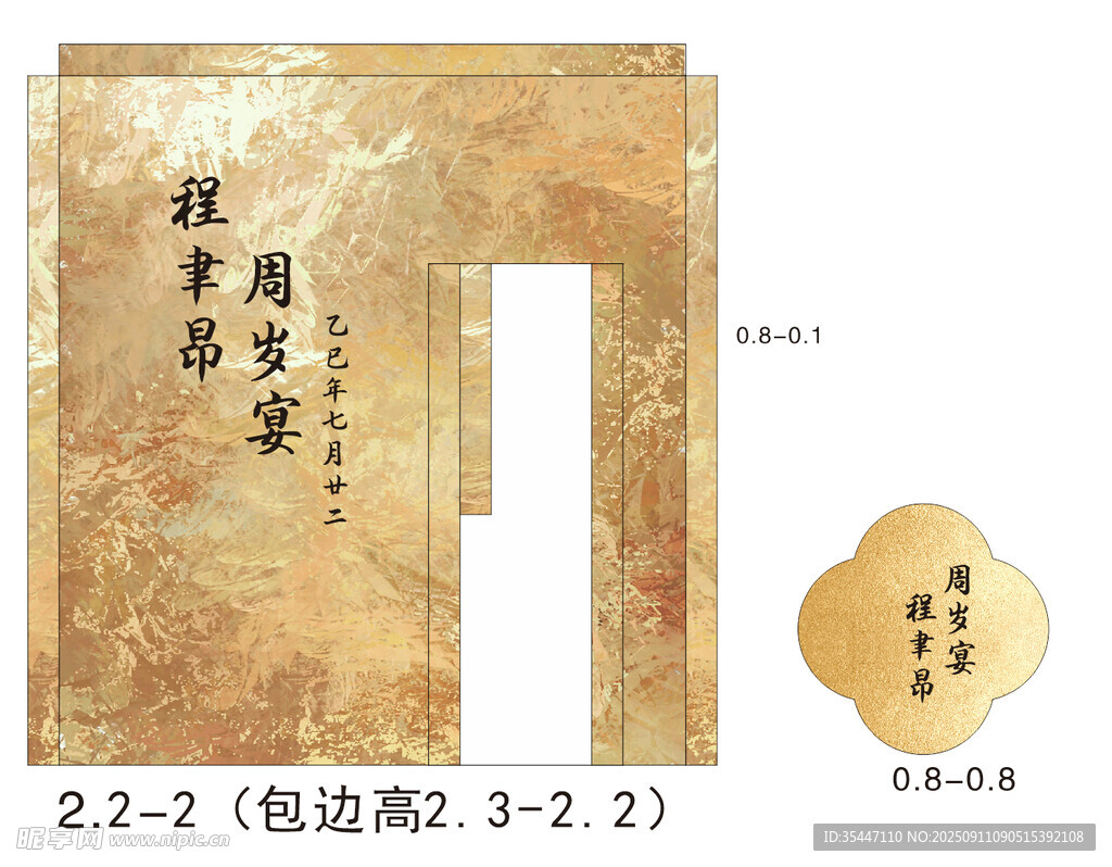 金色周歲禮  