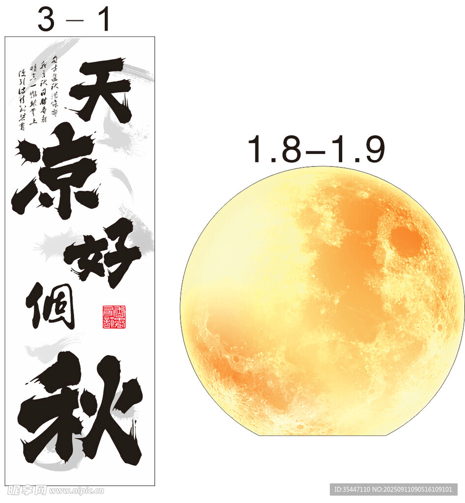 秋天 中秋 圓月