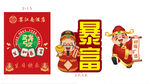 財神爺派對