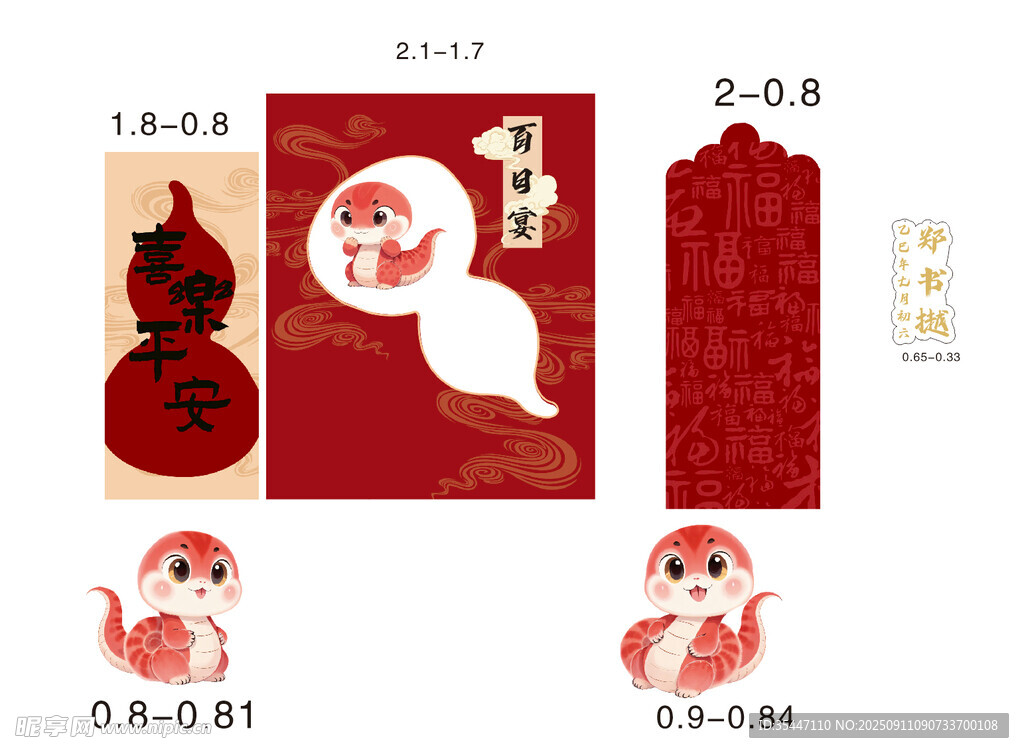 新中式紅色周歲宴 百日宴