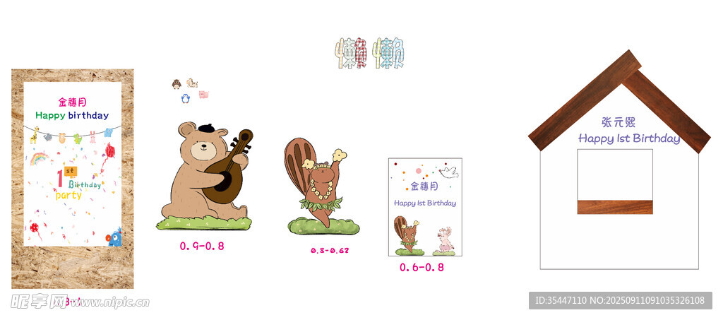 周歲禮 滿月宴 可愛小動物