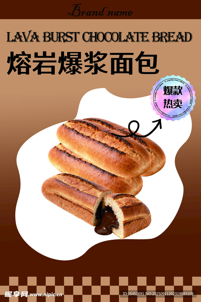 熔巖爆漿面包
