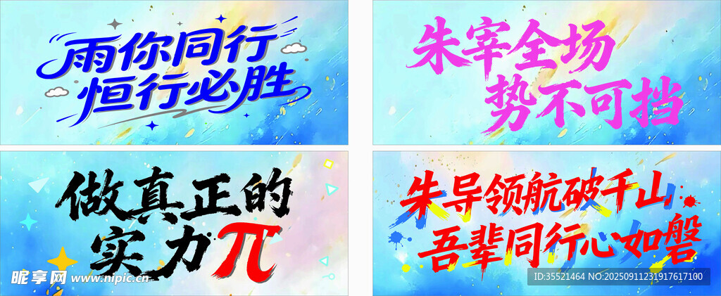 勵(lì)志標(biāo)語(yǔ) 旗子