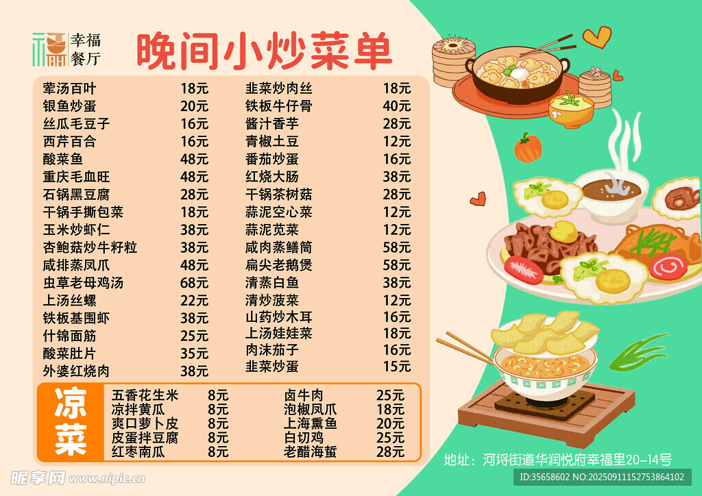 晚間小缽菜單展示