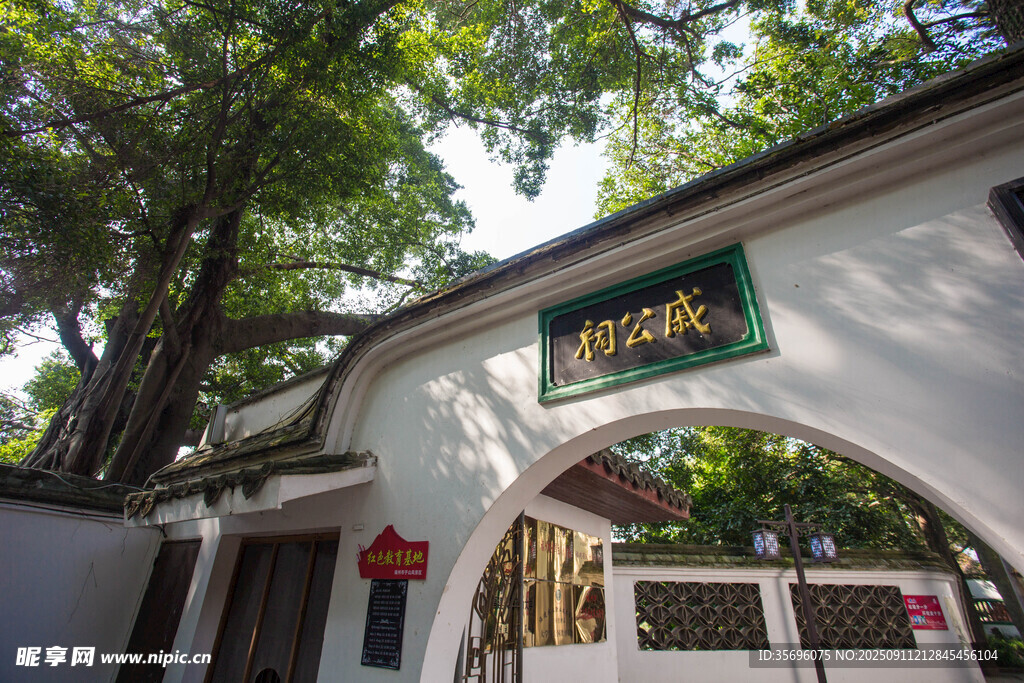 福州于山戚公祠