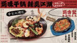 干鍋 麻辣香鍋 插畫 燈箱海報