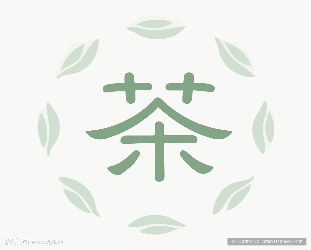茶