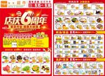 店慶6周年超市促銷海報