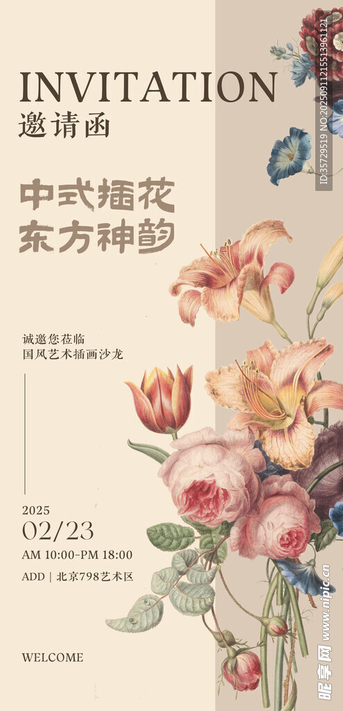 插花DIY