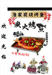 烤魚海報(bào)