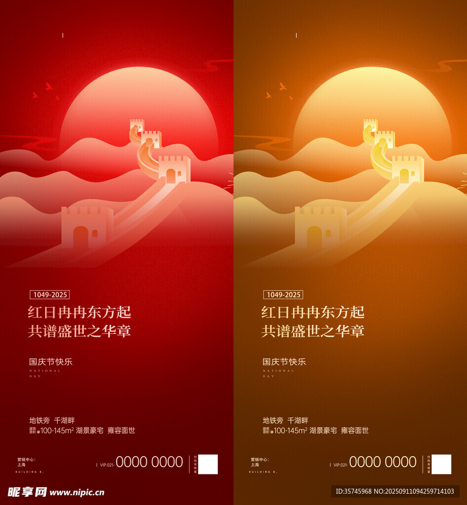 國(guó)慶節(jié)海報(bào)