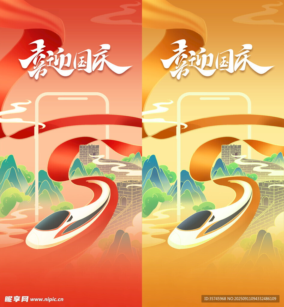 喜迎國慶
