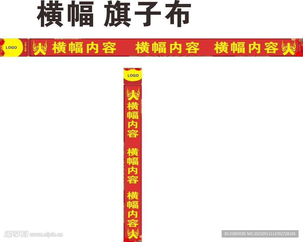彩色橫幅 彩旗布