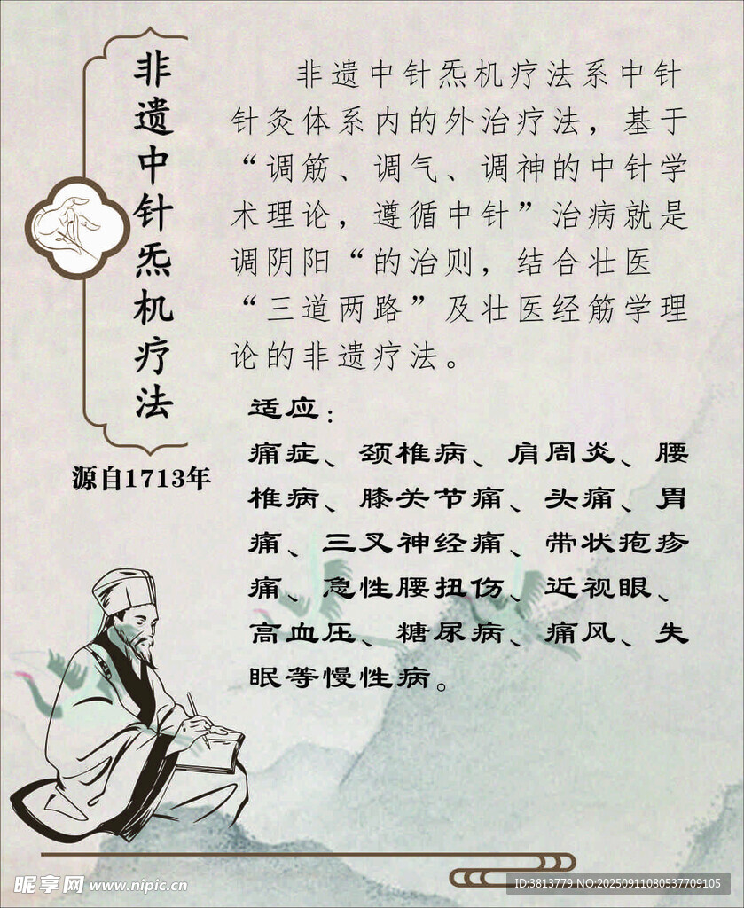 中醫(yī)非遺針