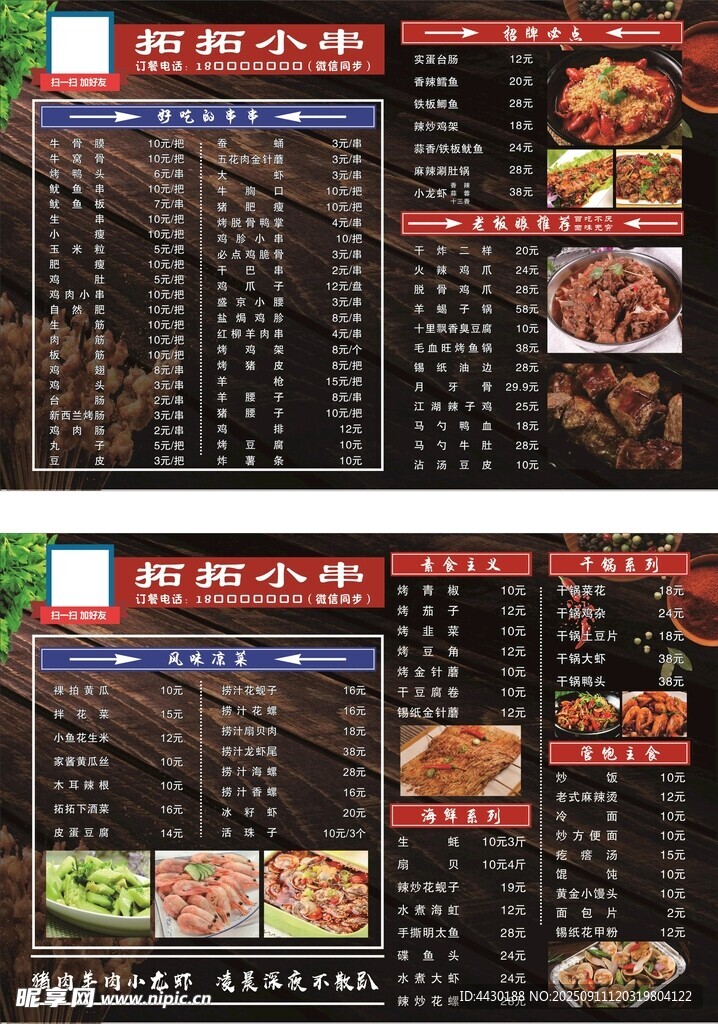 菜譜
