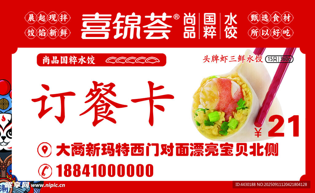喜錦薈