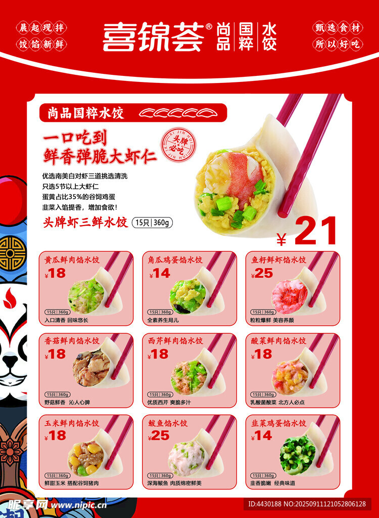喜錦繪