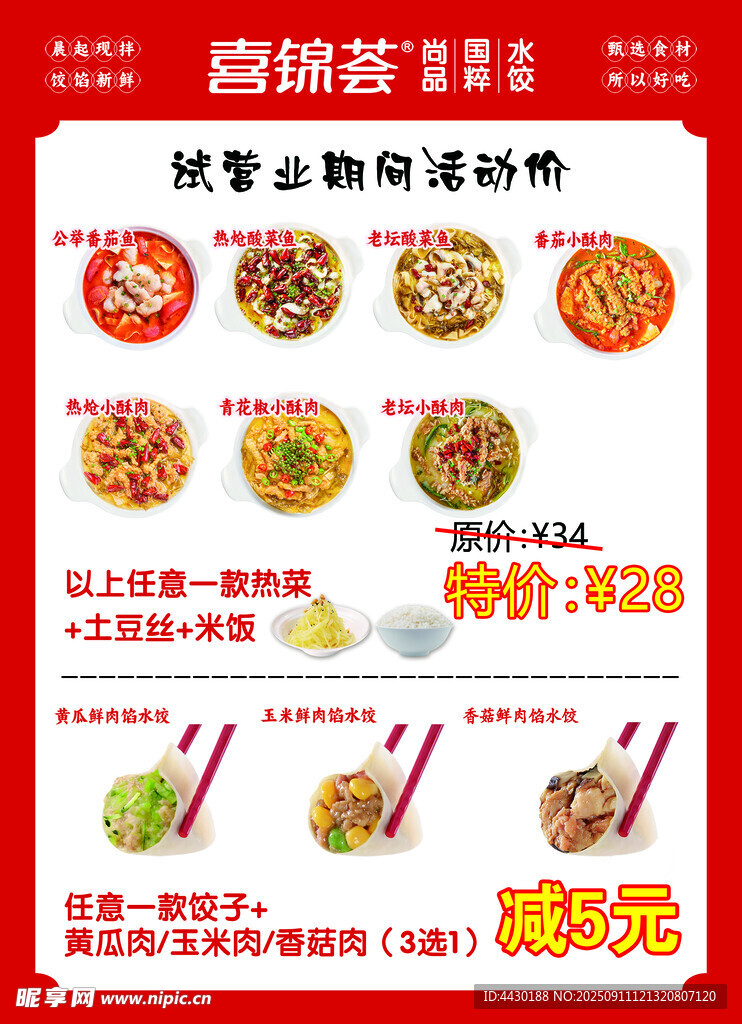 喜錦薈