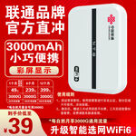 聯(lián)通隨身WiFi