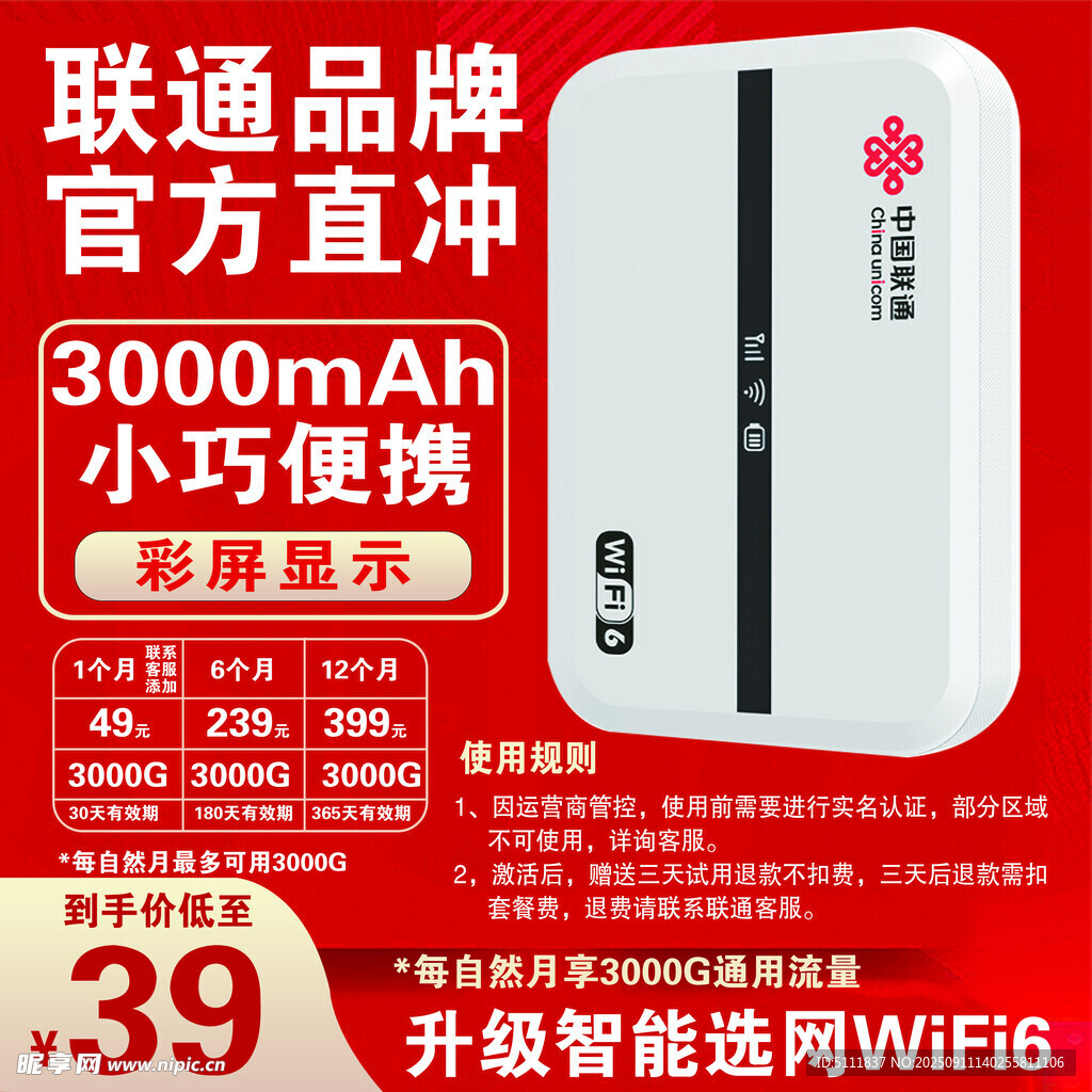 聯(lián)通隨身WiFi