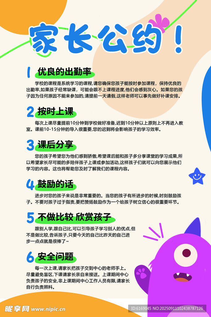 家長公約
