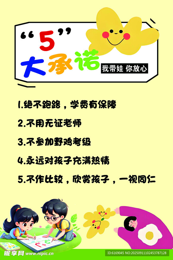 五大承諾