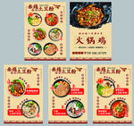美味火鍋雞宣傳海報(bào)
