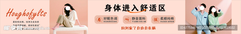 睡衣廣告