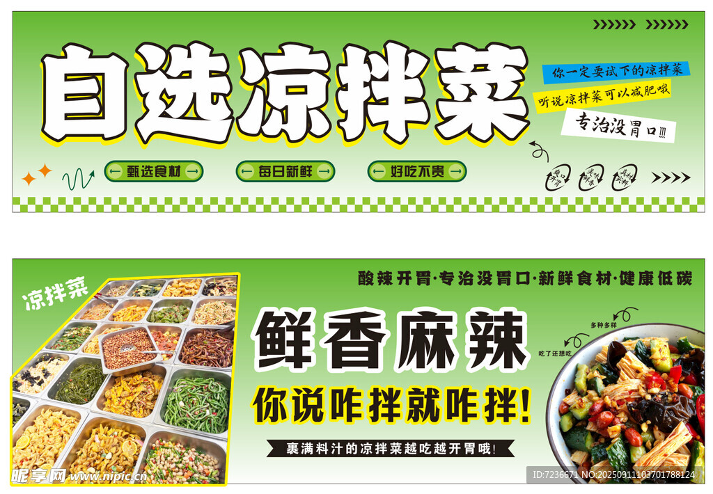 自選涼拌菜 鮮香麻辣味濃 擺攤