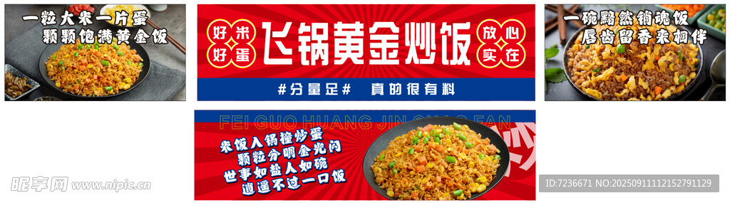 黃金炒飯