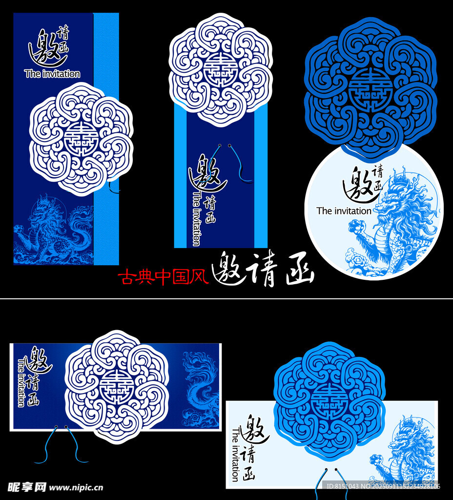 中式藍(lán)白剪紙風(fēng)裝飾素材